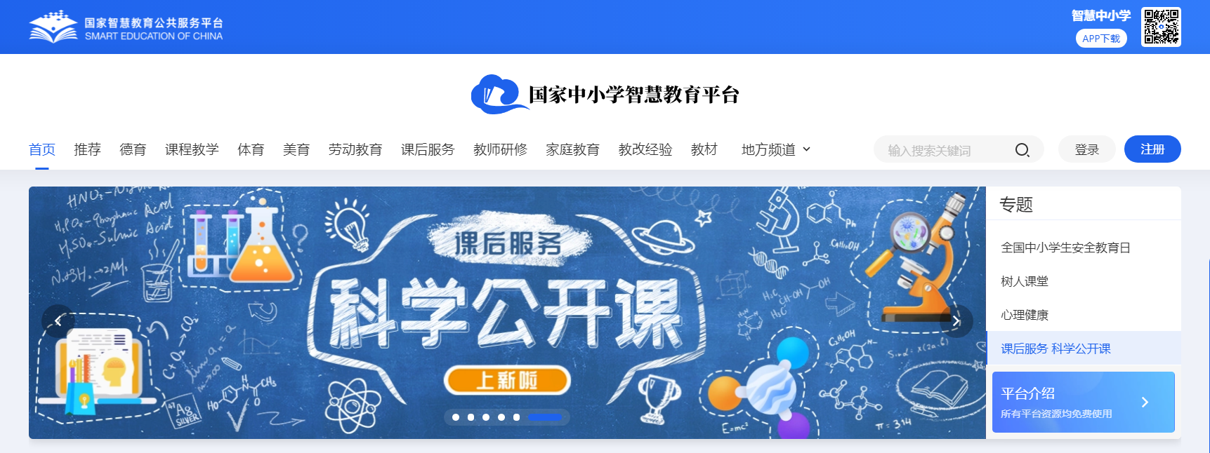 国家中小学智慧教育平台.png